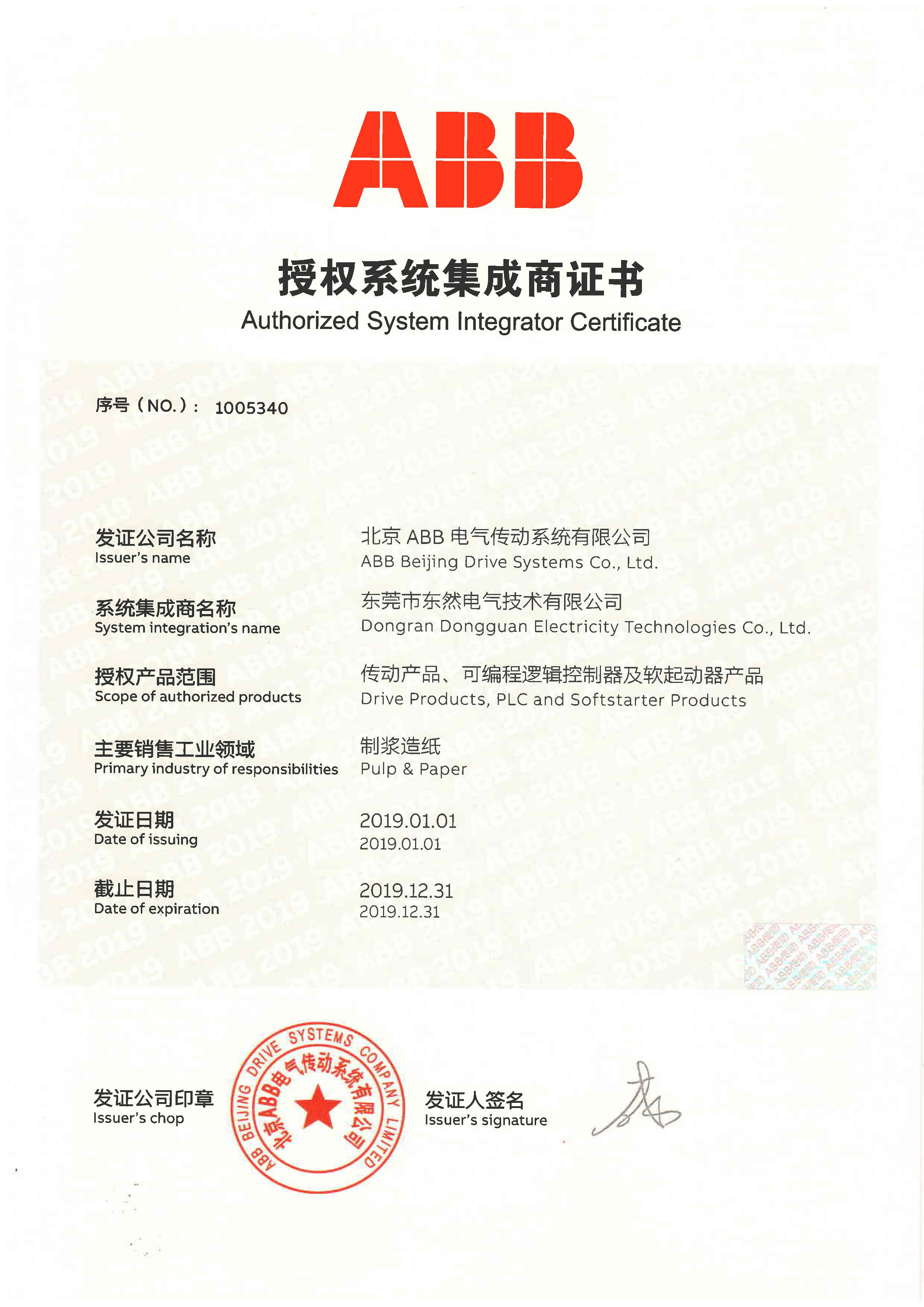 授权